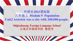 外研版八年级上册英语《Module9PopulationUnit2Arnwickw》课件公开课.pptx