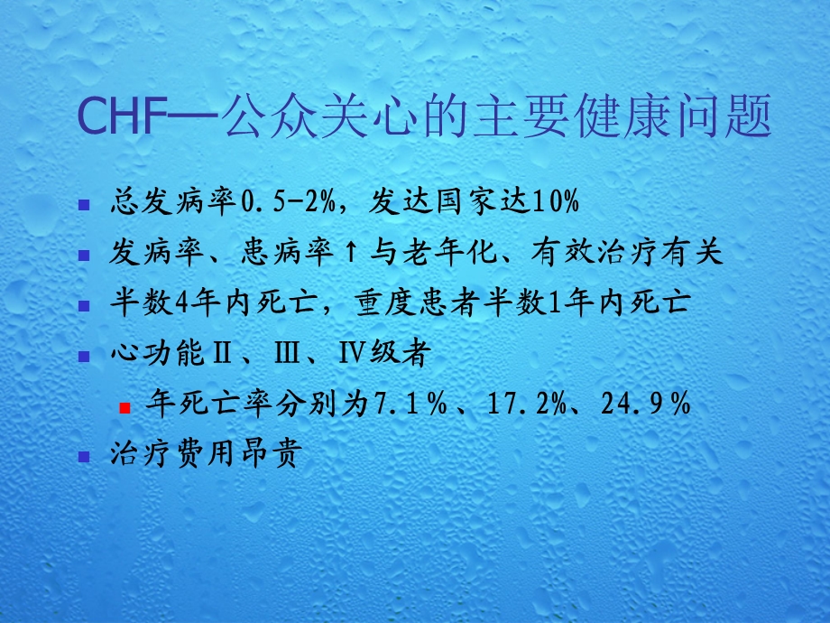 心衰ppt终极版课件.ppt_第3页