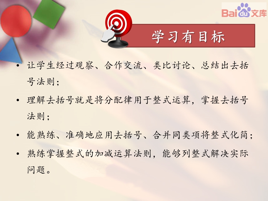 整式的加减ppt课件教案数学七年级上第二章22人教版.pptx_第3页