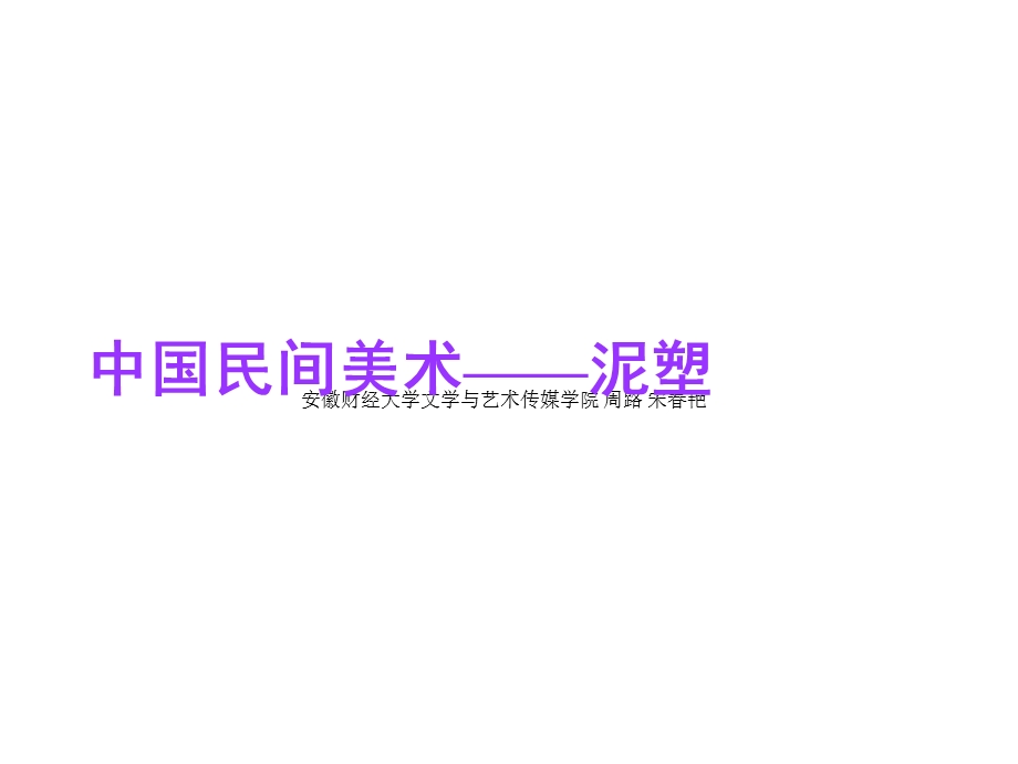 泥塑文化起源课件.ppt_第2页