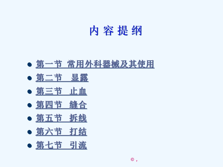 常用外科手术器械机器使用课件.ppt_第2页