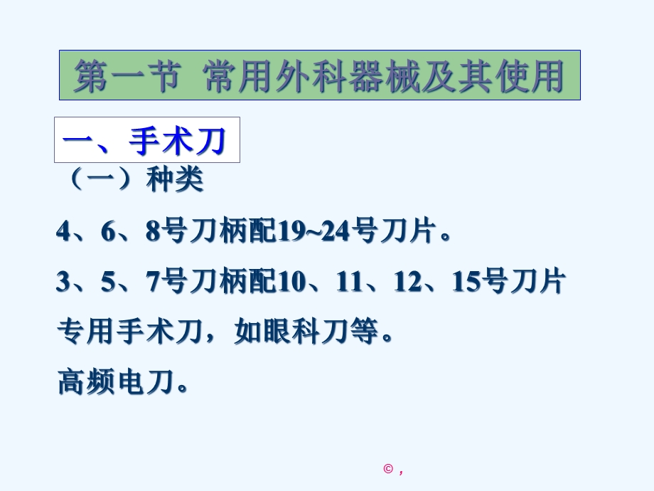 常用外科手术器械机器使用课件.ppt_第3页