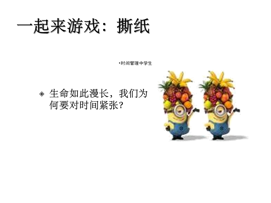 时间管理中学生课件.ppt_第2页