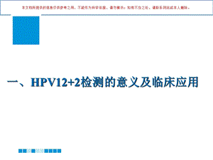 宫颈癌筛查技术HPV检测培训课件.ppt