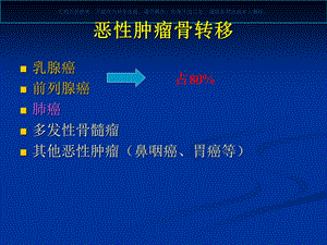 恶性肿瘤骨转移治疗研究新进展课件.ppt