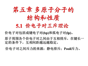 多原子分子的结构和性质课件.ppt