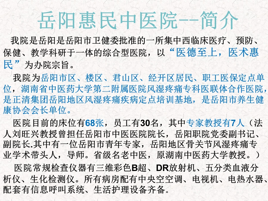 惠民中医医院简介ppt课件.pptx_第3页