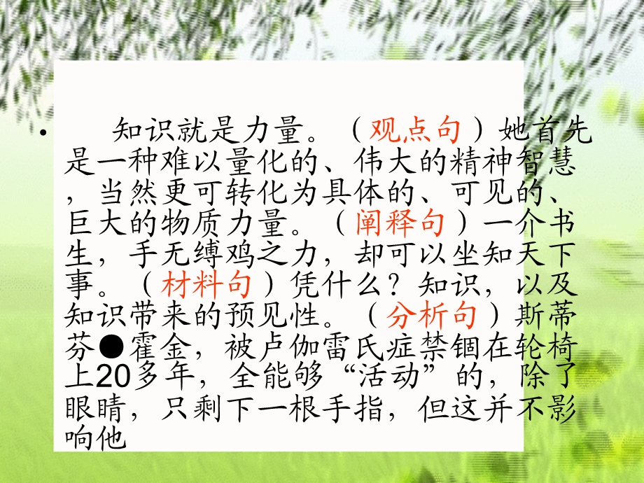 标准议论文段的构成课件.ppt_第3页