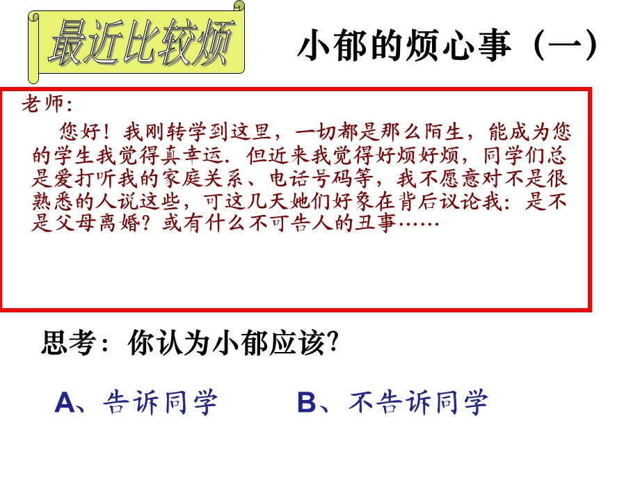 广东省汕头市八年级政治下册第二单元我们的人身权利课件.ppt_第3页