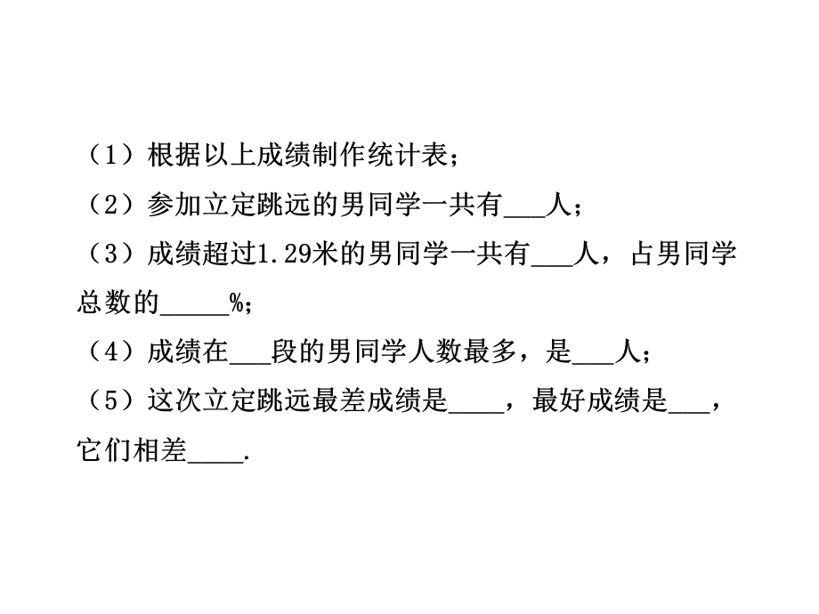 沪科版七年级数学上册52数据的整理课件.ppt_第3页