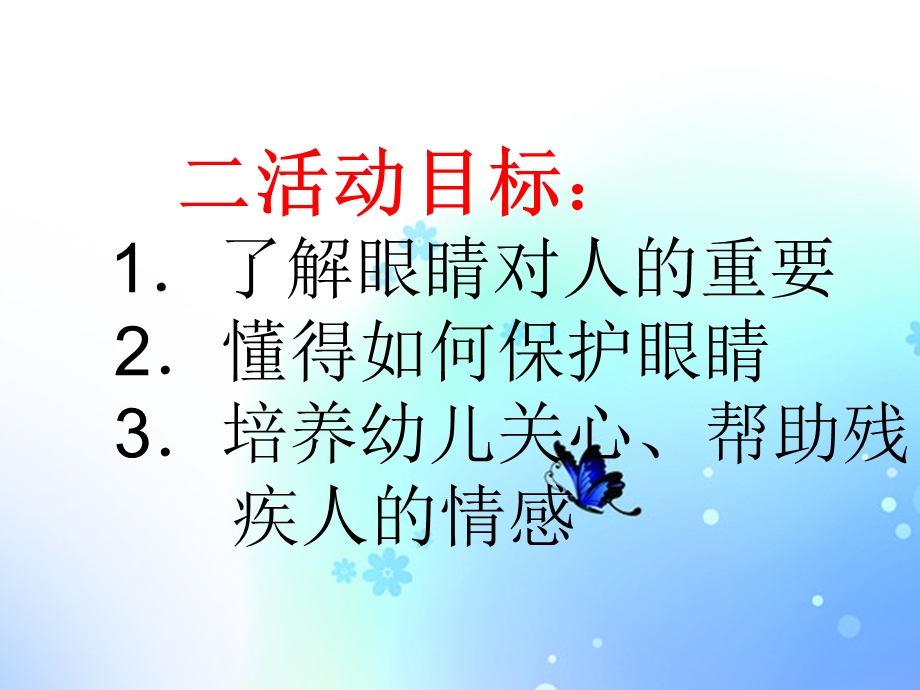 小班健康教案眼睛PPT课件.ppt_第3页