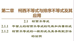 柯西不等式的一般形式及其参数配方法的证明课件.ppt