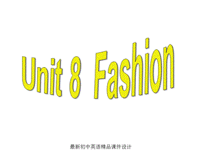 牛津译林版七年级英语上册Unit8FashionWelcometotheunit课件.ppt