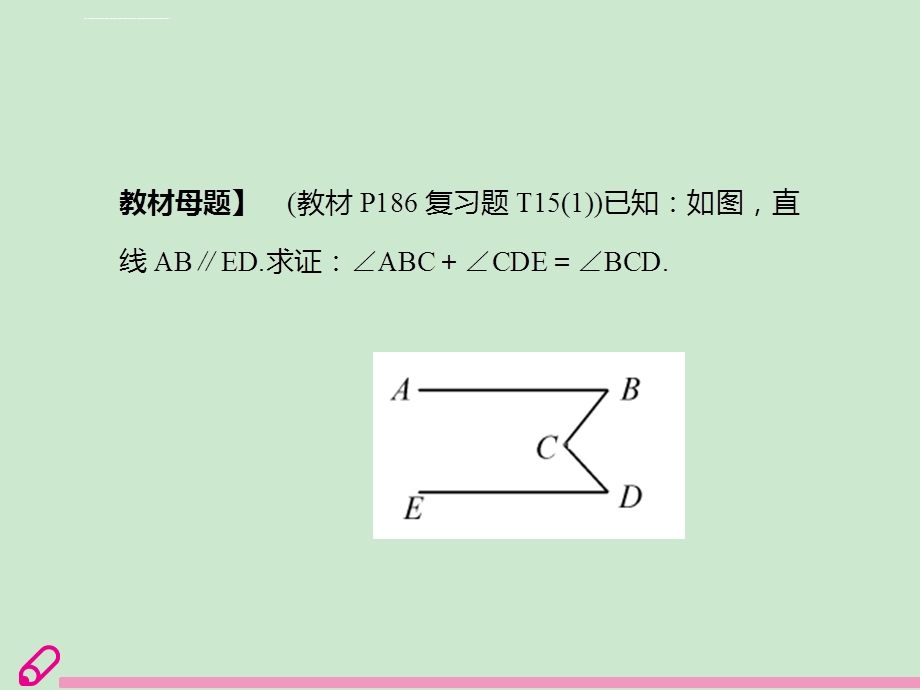 小专题12巧解平行线中的拐点问题ppt课件.ppt_第2页