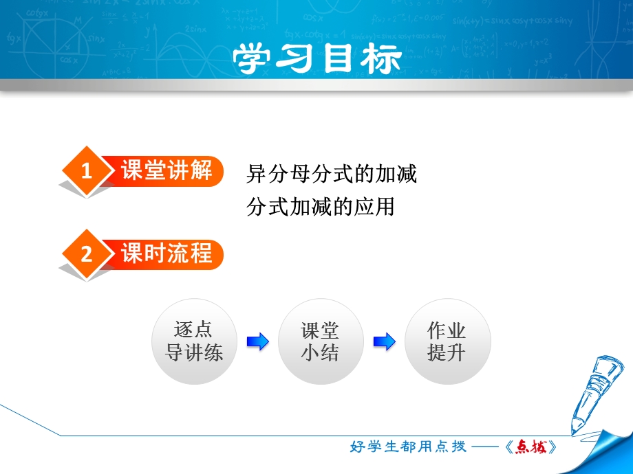 浙教版七年级数学下册课件543异分母分式的加减(共28张).ppt_第2页