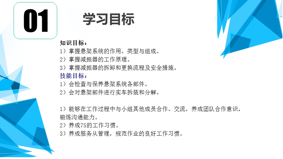 汽车转向悬架与制动安全技术(初级)版课件模块1任务2.pptx_第3页