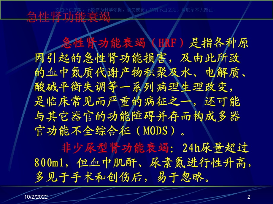 急性肾功能衰竭医学知识课件.ppt_第2页