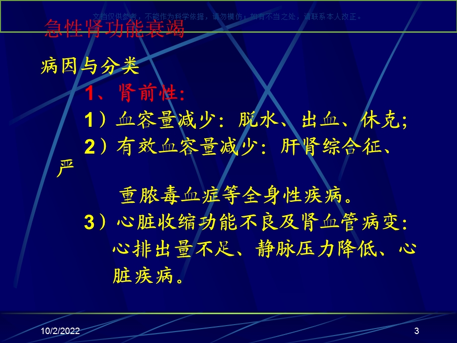 急性肾功能衰竭医学知识课件.ppt_第3页