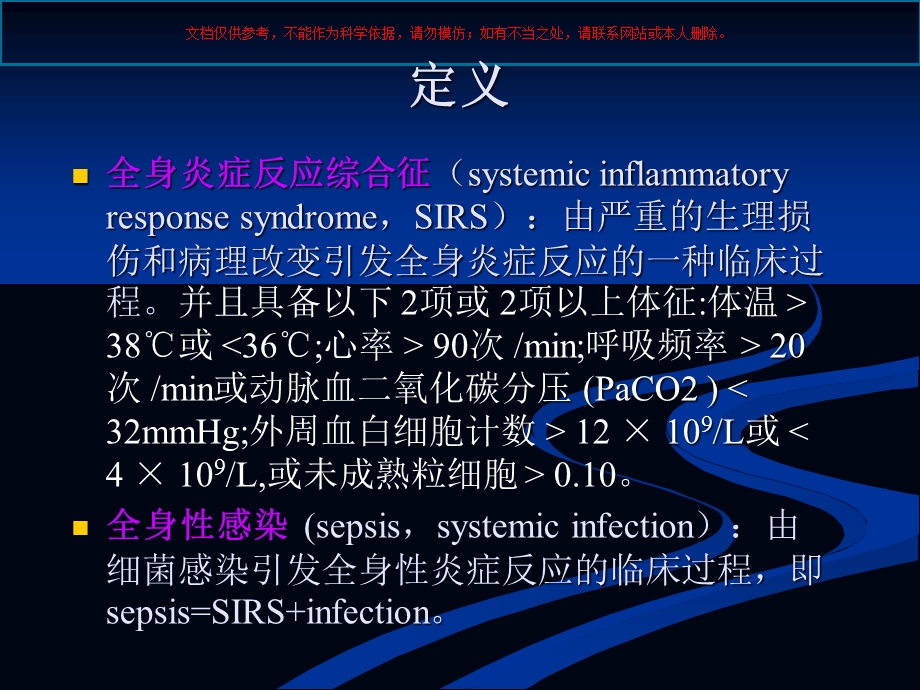 成人严重感染和感染性休克的早期目标导向治疗课件.ppt_第1页