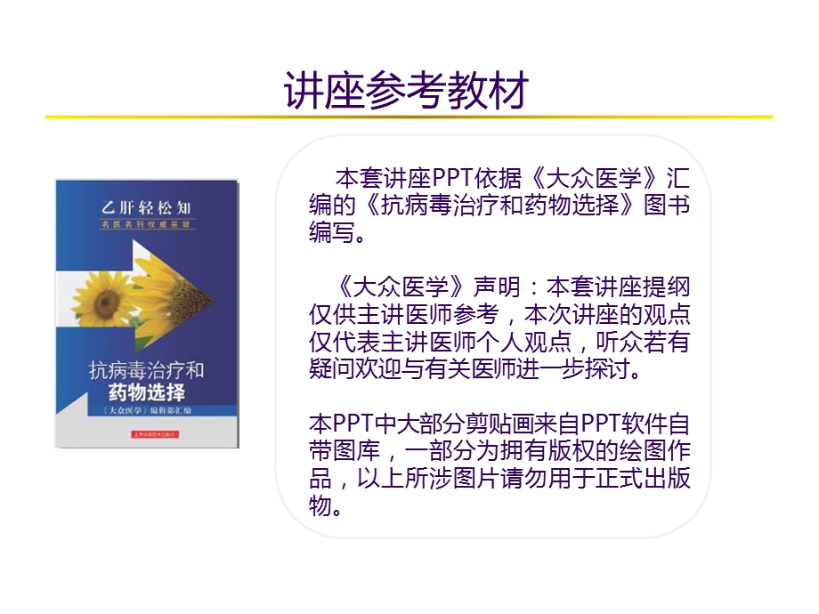 抗病毒治疗和药物选择幻灯片1医学课件.ppt_第2页