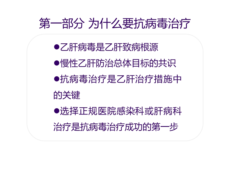 抗病毒治疗和药物选择幻灯片1医学课件.ppt_第3页