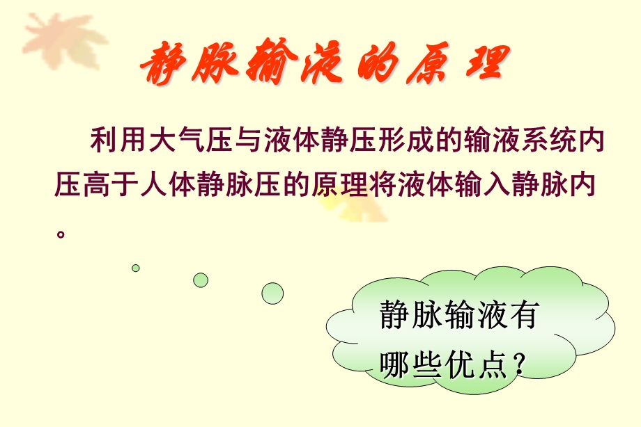 密闭式静脉输液技术ppt课件.ppt_第2页