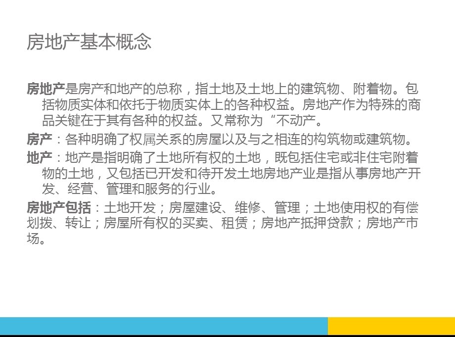 房地产基础知识及销售技巧(演讲稿)ppt课件.ppt_第3页