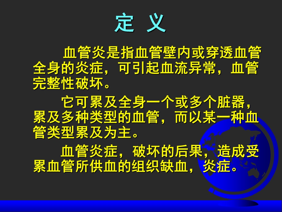 抗中性粒细胞胞浆抗体相关性血管炎的诊断和治疗ppt课件.ppt_第2页