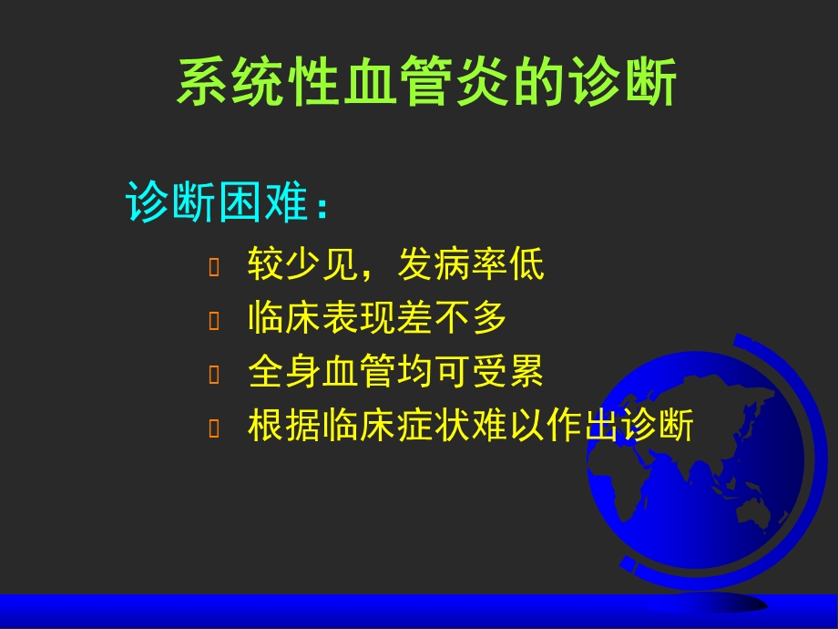 抗中性粒细胞胞浆抗体相关性血管炎的诊断和治疗ppt课件.ppt_第3页