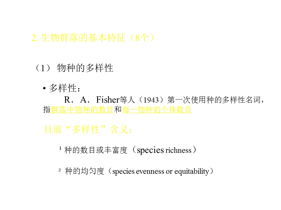 大学课程生态学—群落生态学1课件.ppt_第3页