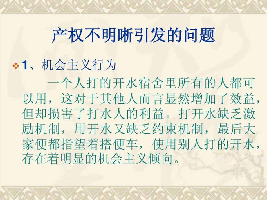 新制度经济学案例分析 课件.ppt_第3页