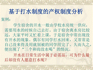 新制度经济学案例分析 课件.ppt