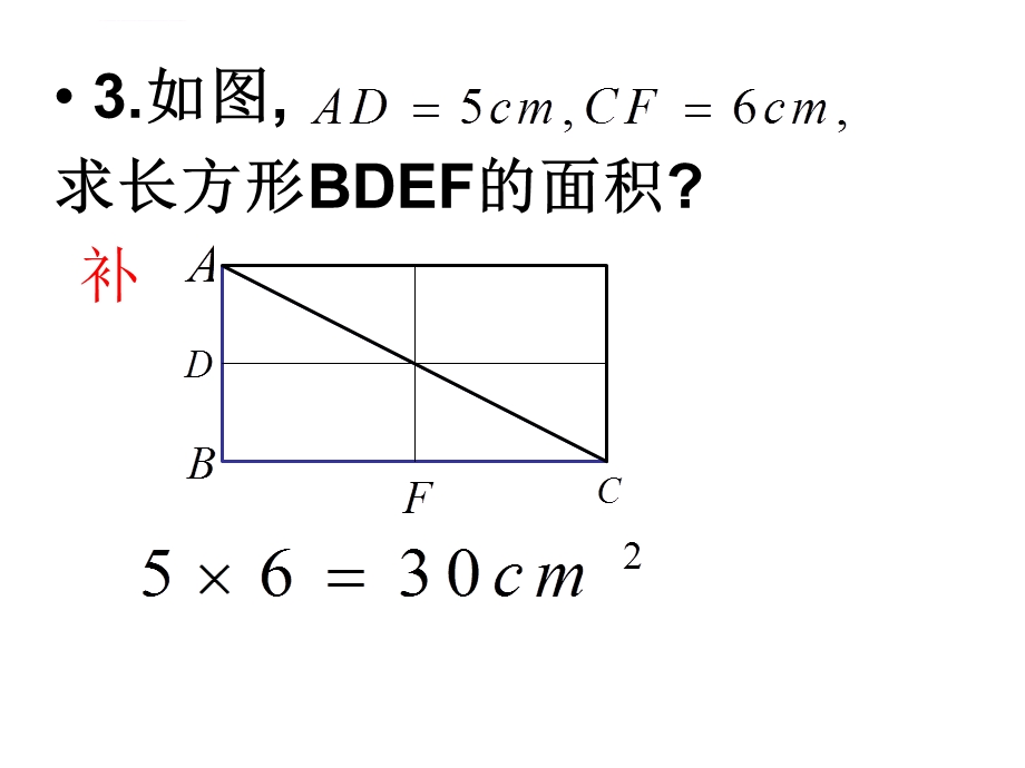 小学数学思想与方法ppt课件.ppt_第3页