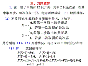 概率统计第三章题解课件.ppt