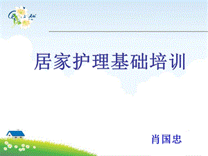 护理基础管理课件.ppt