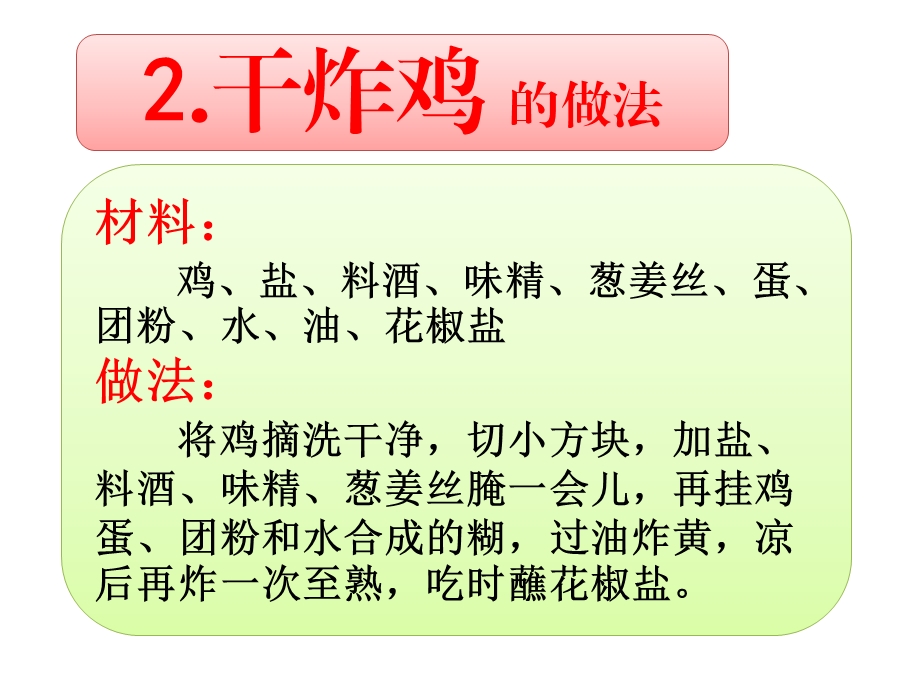 家常菜：鸡的制作方法22种共25张课件.ppt_第3页