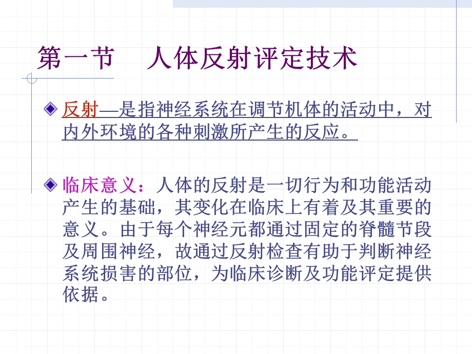 康复评定第二章ppt课件.ppt_第3页