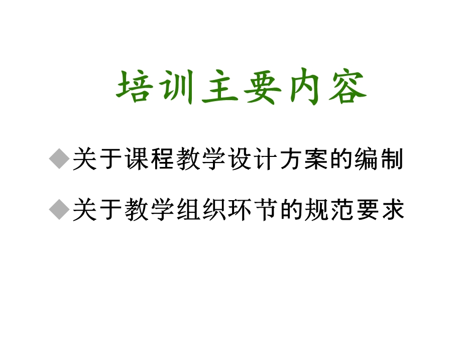 注重课程教学设计课件.ppt_第2页