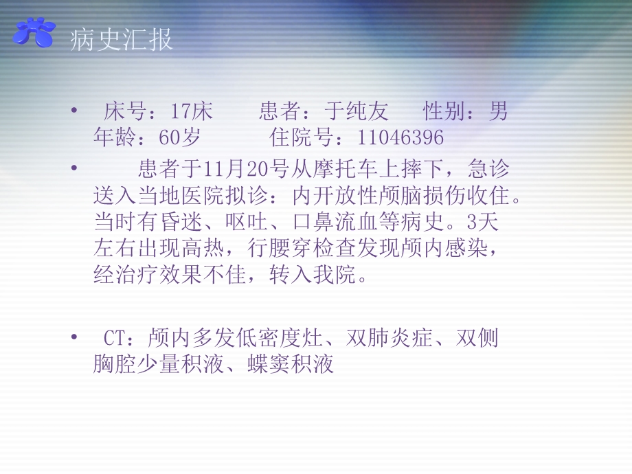 护理查房—颅内感染课件.ppt_第3页