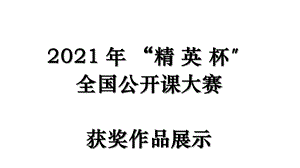 湖南邵阳部编版九年级上册《范进中举》课件.pptx