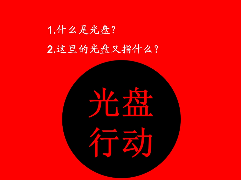 小学班会：光盘行动ppt课件.ppt_第2页