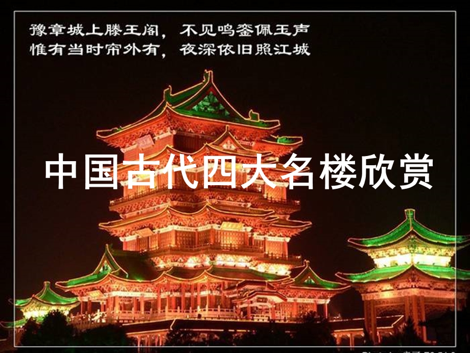 滕王阁序课件实用.ppt_第2页