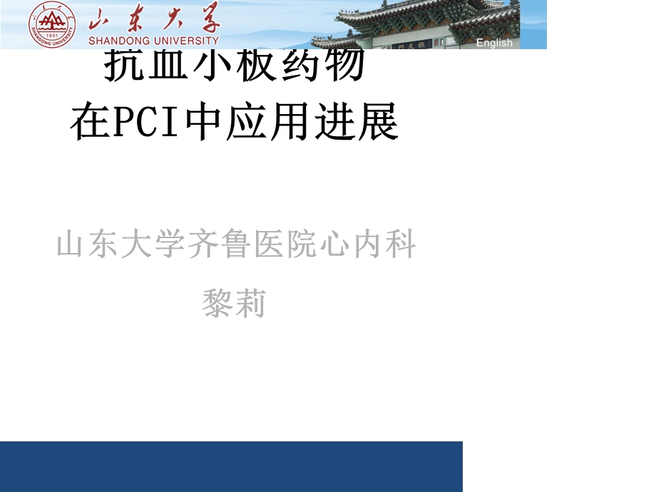 抗血小板药物临床应用课件.ppt_第1页