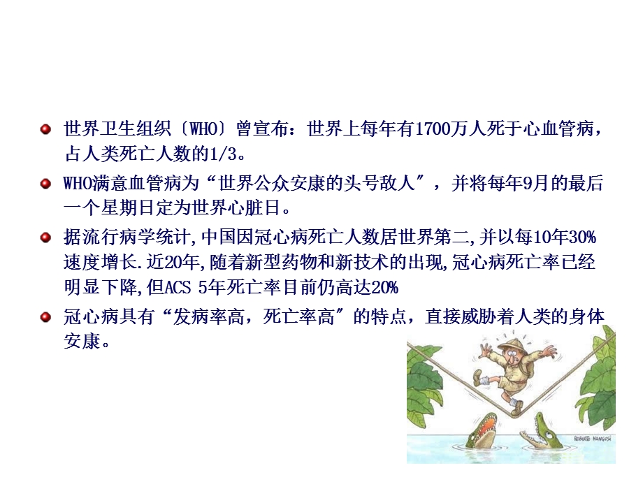 抗血小板药物临床应用课件.ppt_第2页