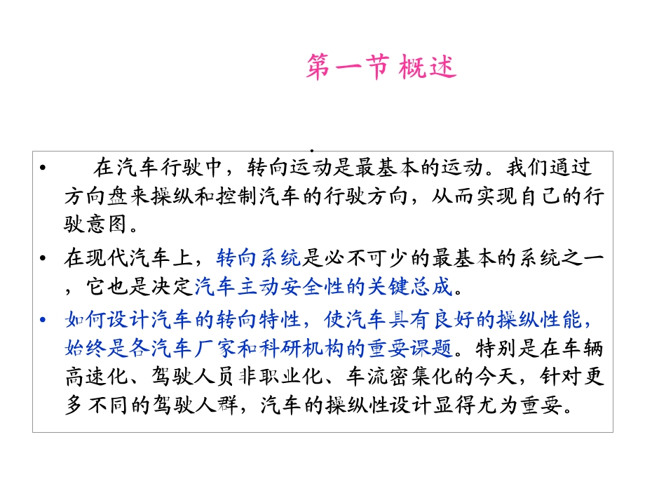 汽车电动助力转向系统课件.ppt_第2页