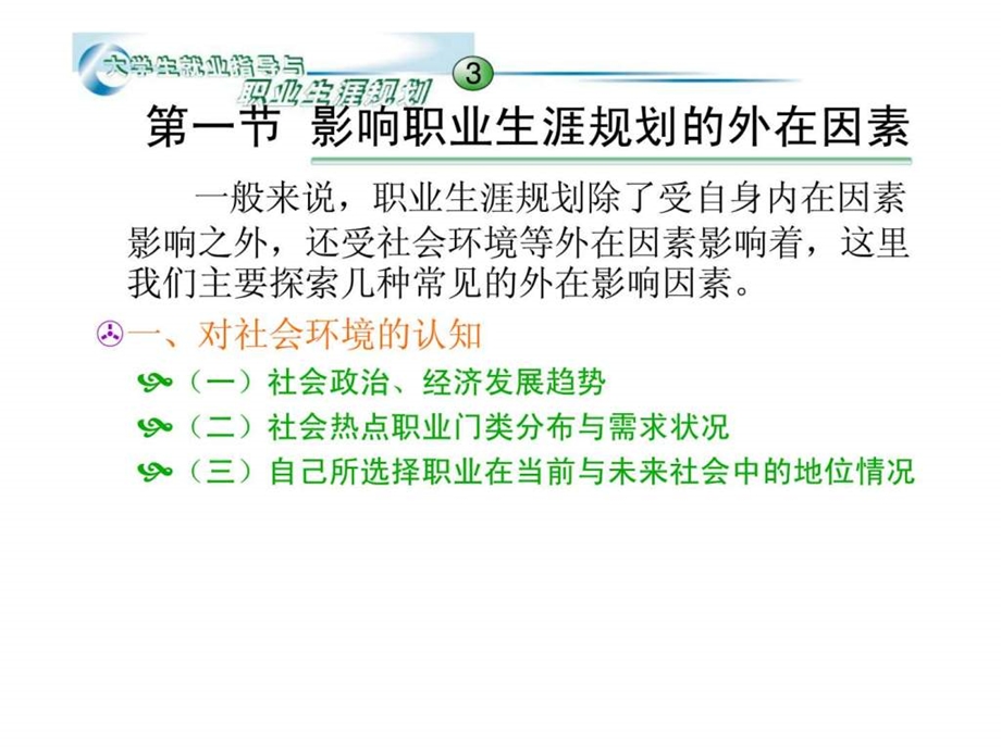 大学生就业指导与职业生涯规划职业生涯规划与环境分析课件.pptx_第2页