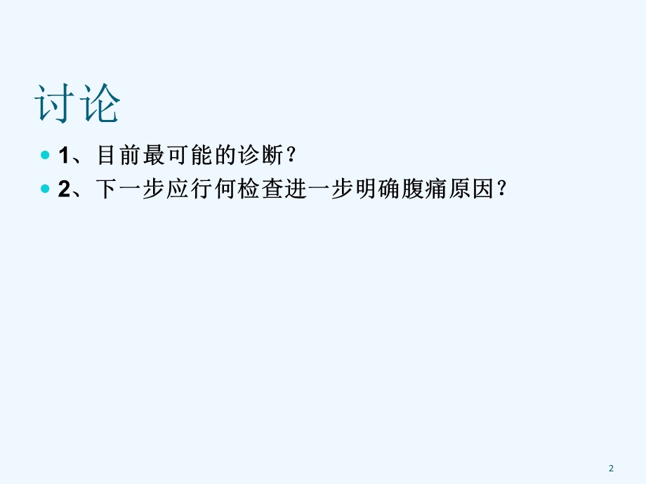 急性肾梗死的诊断与治疗课件.ppt_第2页