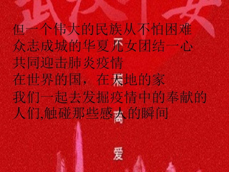 抗击疫情教学课件.pptx_第2页