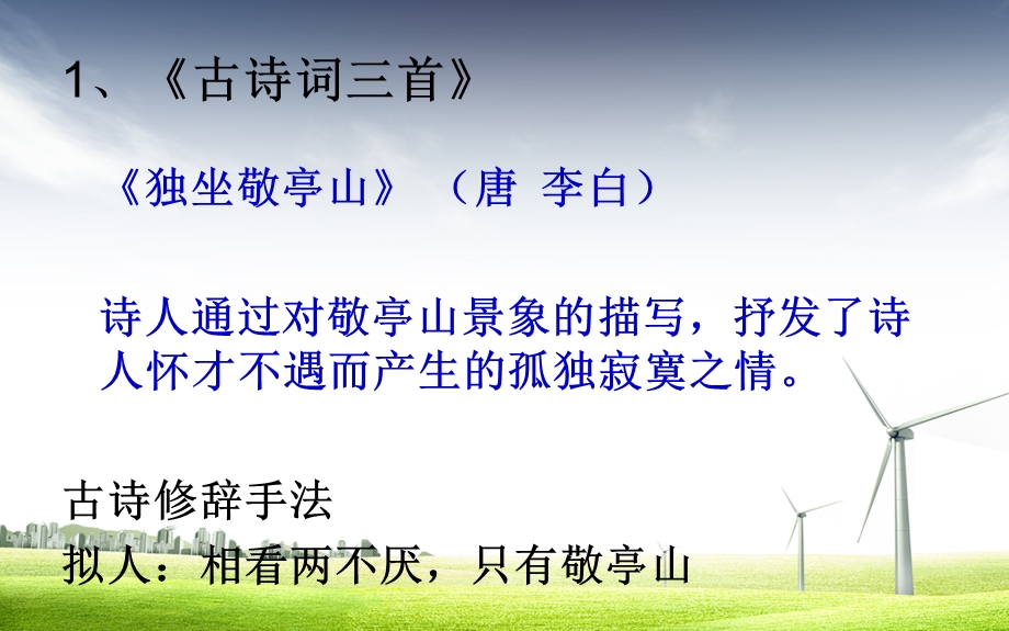 新课标人教版小学四年级语文下册9总复习课件.ppt_第2页