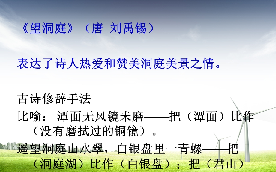 新课标人教版小学四年级语文下册9总复习课件.ppt_第3页